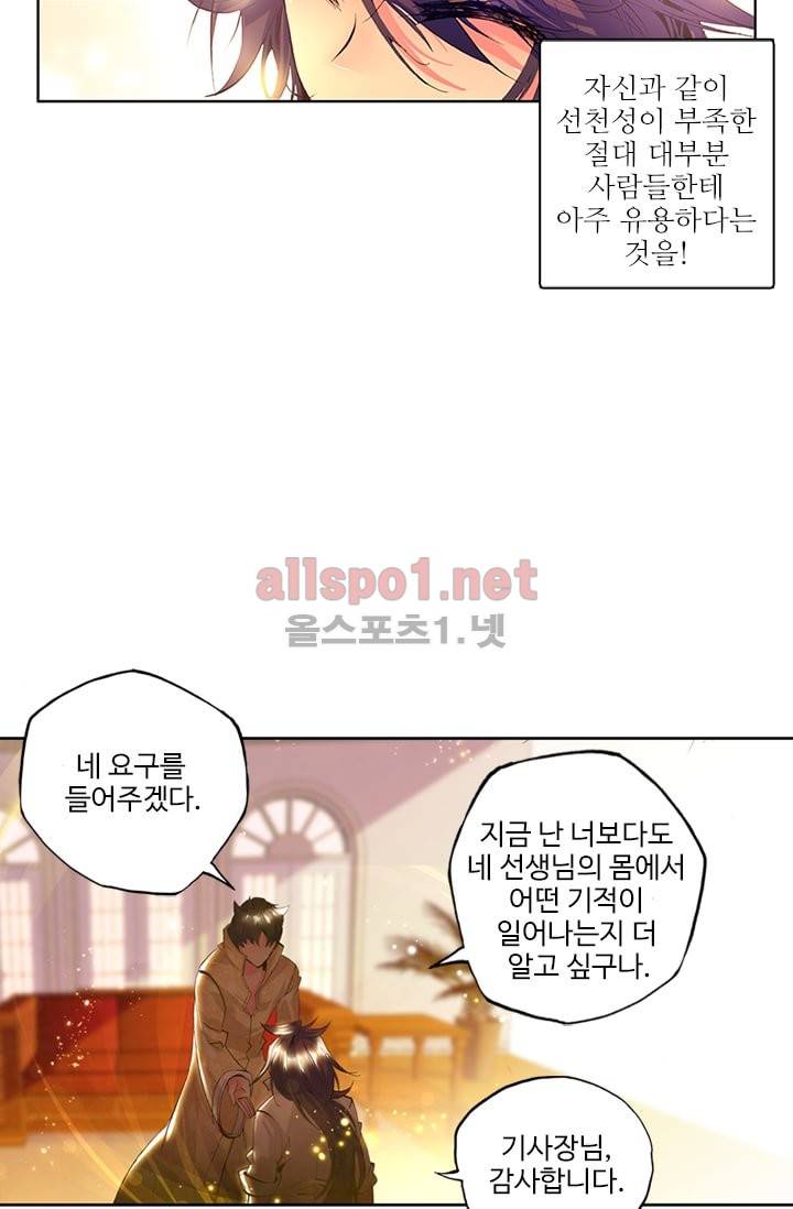 신인왕좌 66화 45