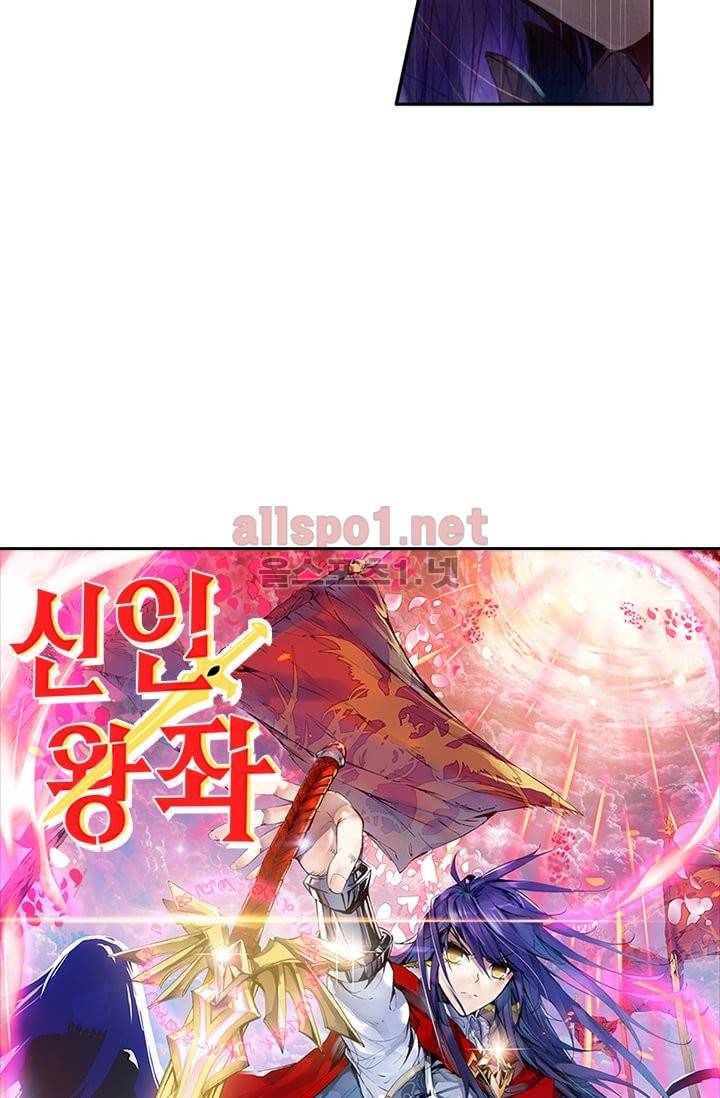 신인왕좌 76화 3