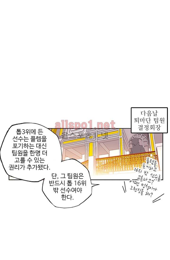 신인왕좌 76화 36