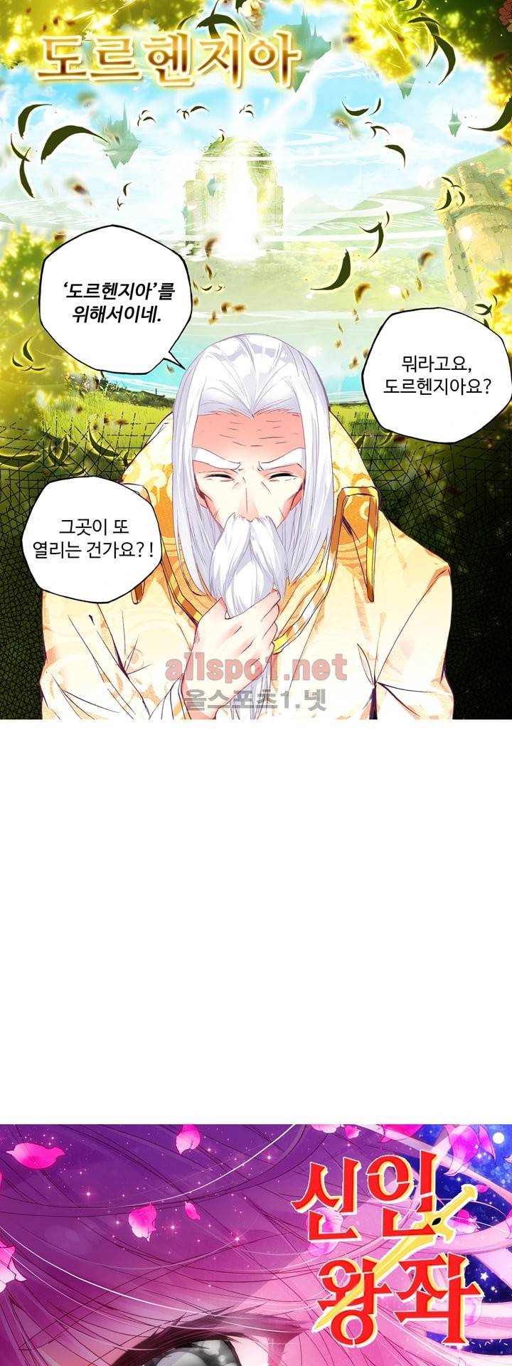 신인왕좌 116화 2