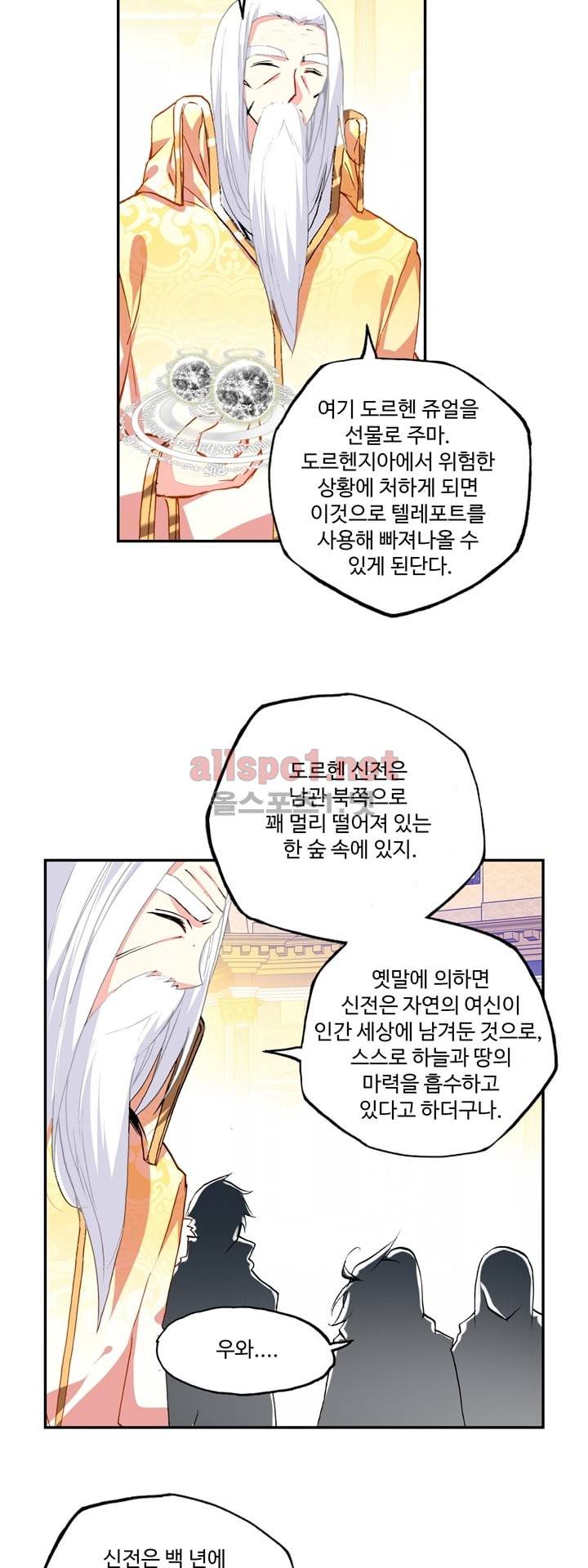 신인왕좌 116화 5