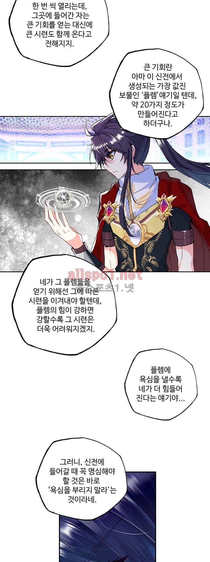 신인왕좌 116화 6