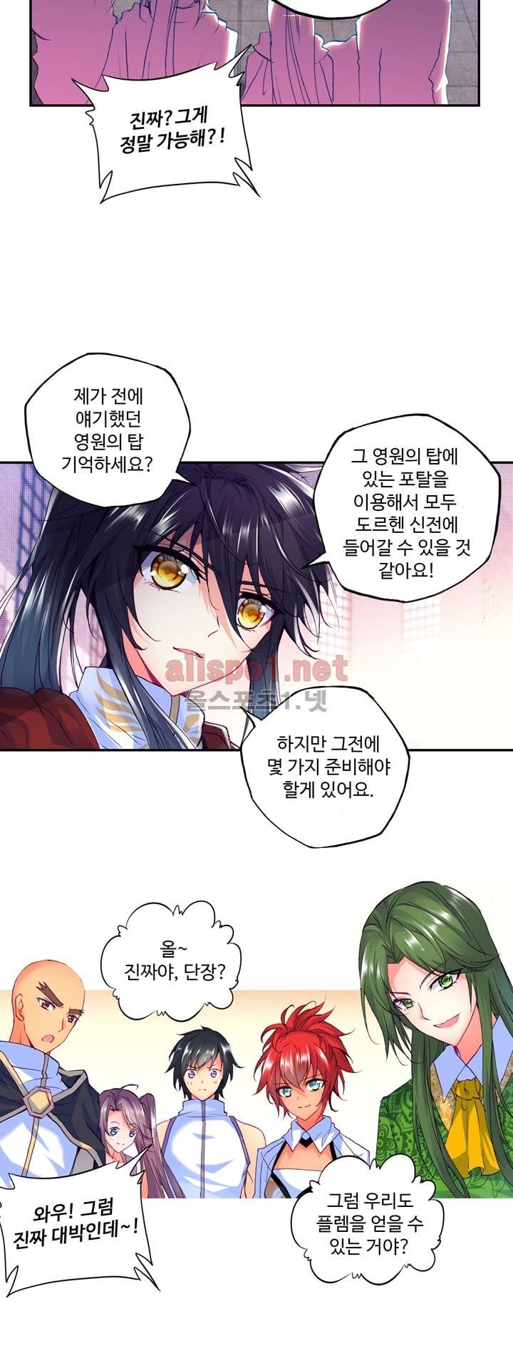 신인왕좌 116화 9