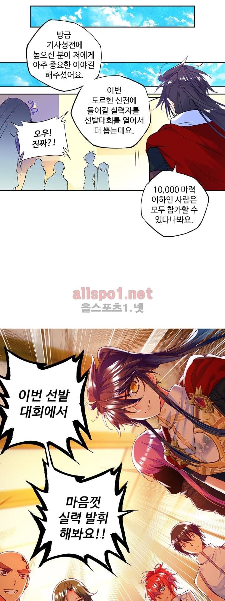 신인왕좌 116화 29