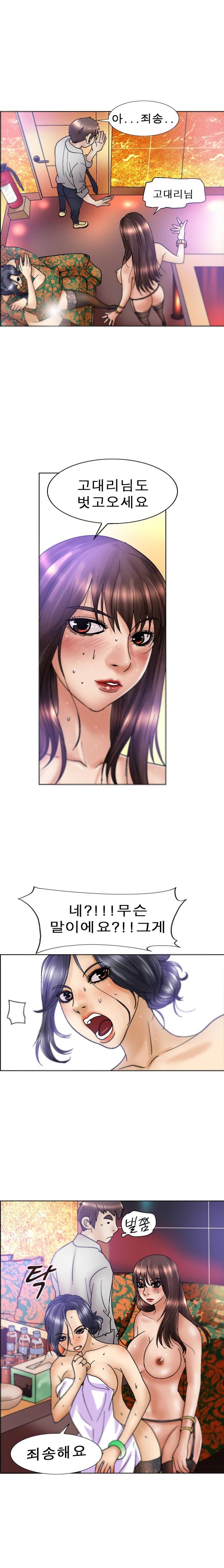 초대남 10화 9
