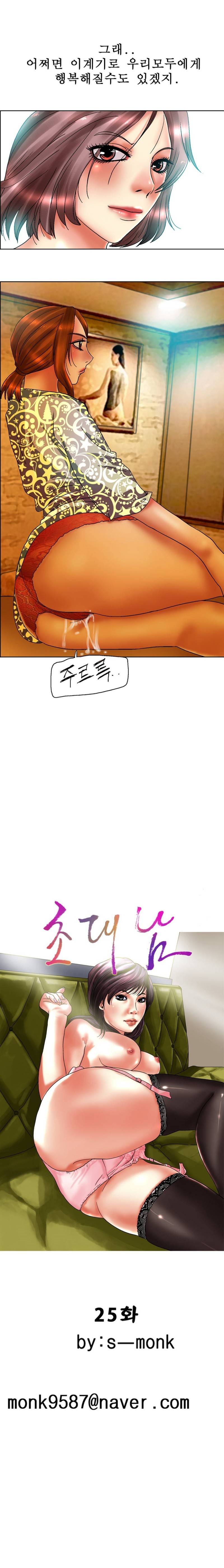 초대남 25화 1