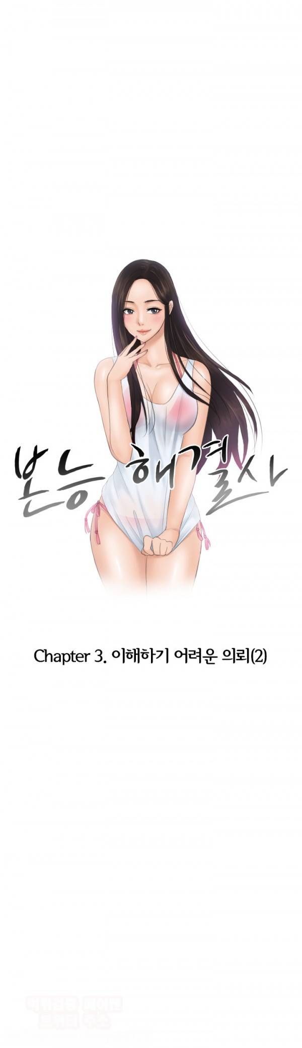 본능 해결사 29화 1