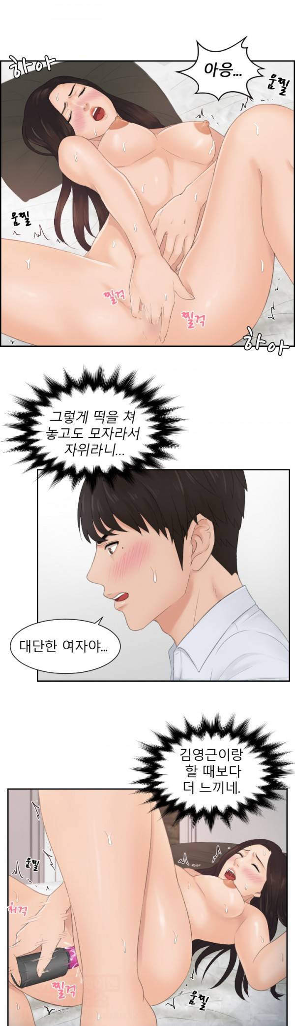 본능 해결사 29화 2