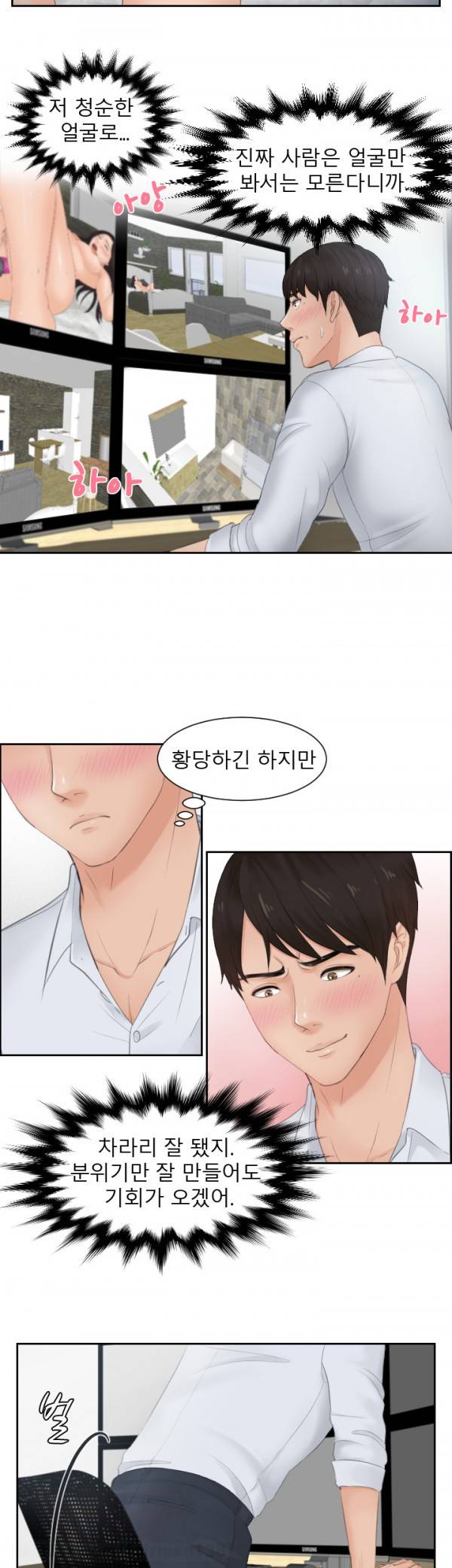본능 해결사 29화 3
