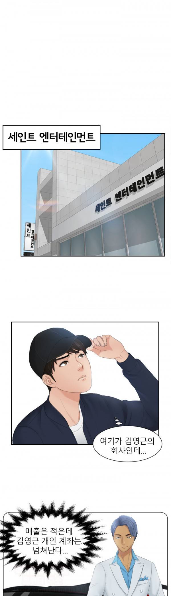 본능 해결사 29화 5