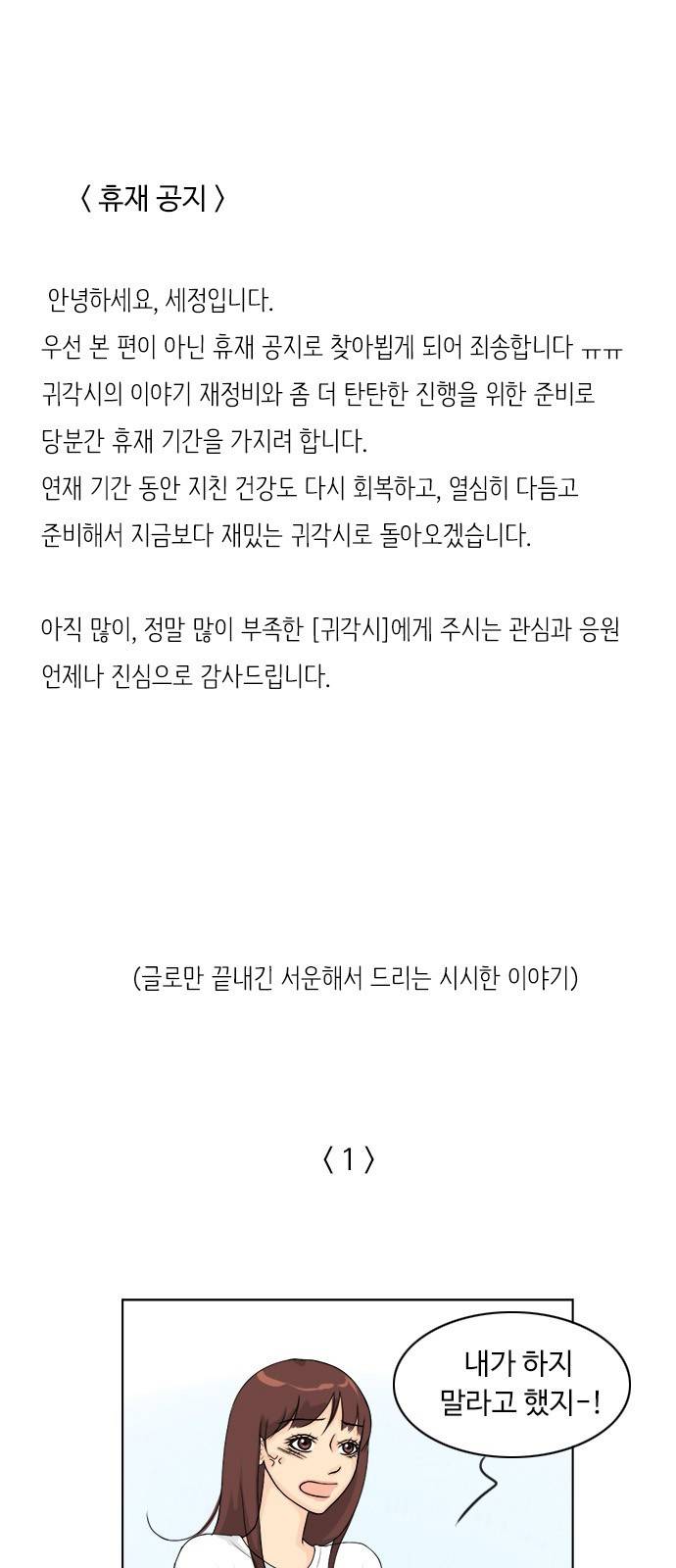 귀각시 휴재공지 1