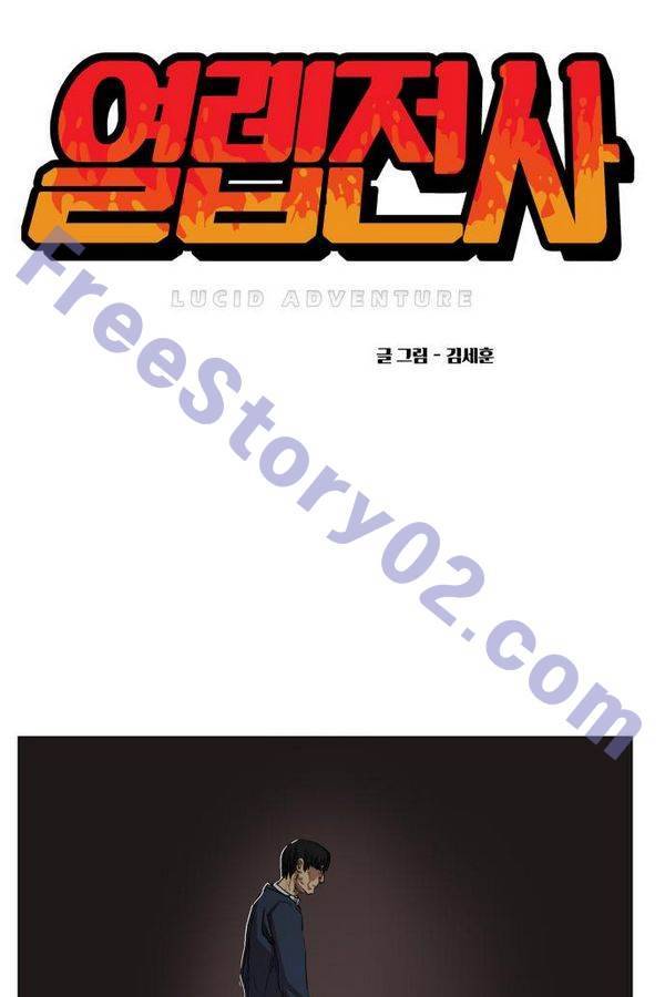 열렙전사 76화 1