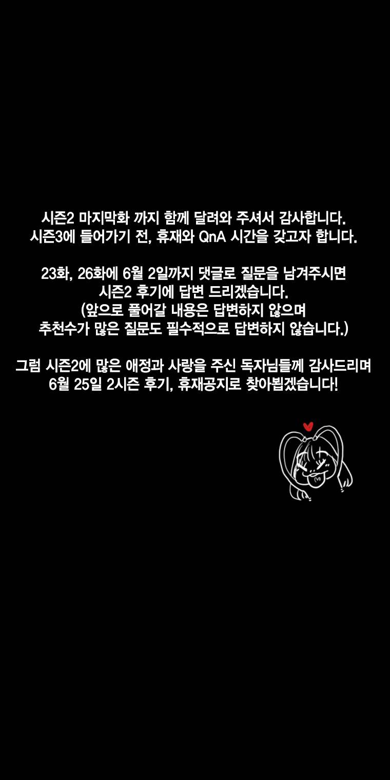 혼신 시즌2 26화 11