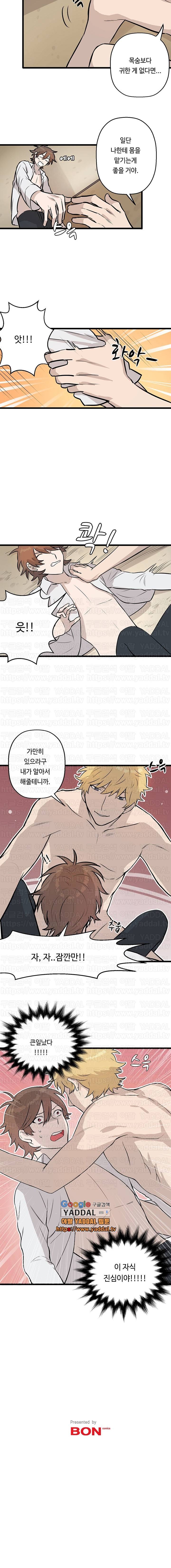 세이브미 4화 6