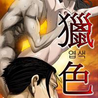 엽색 1화 1