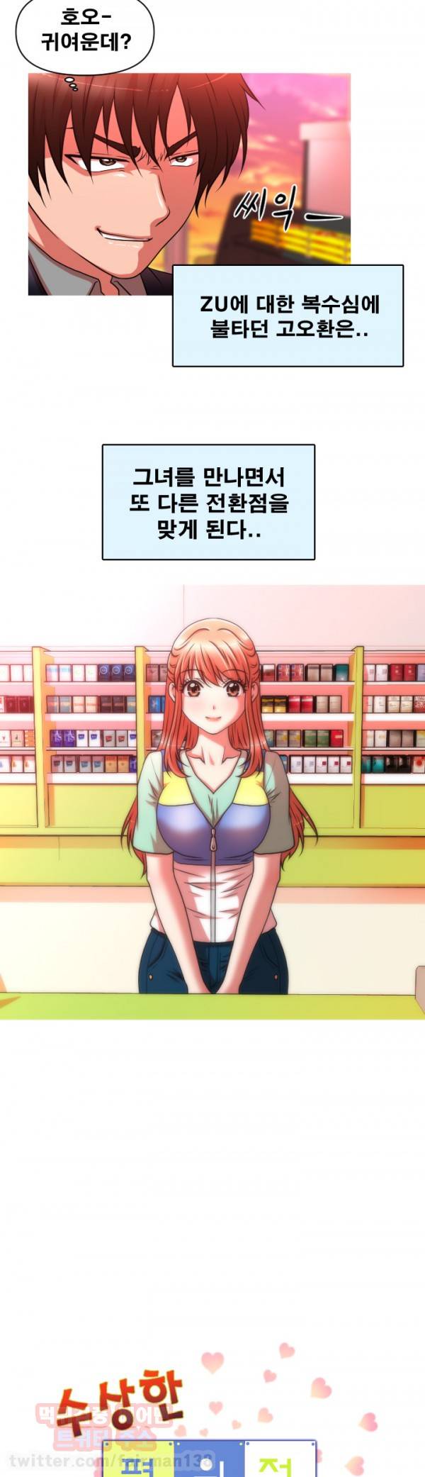 수상한 편의점 시즌2 3화 4