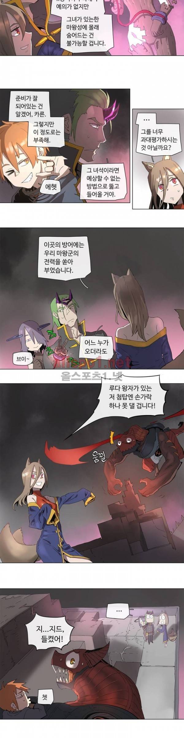 4컷용사 84화 2