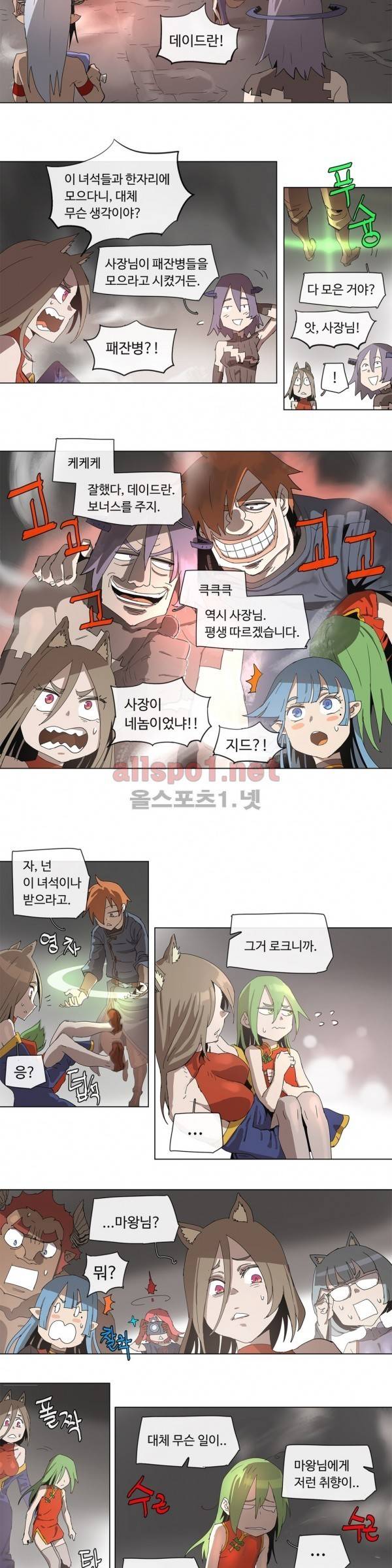 4컷용사 94화 2