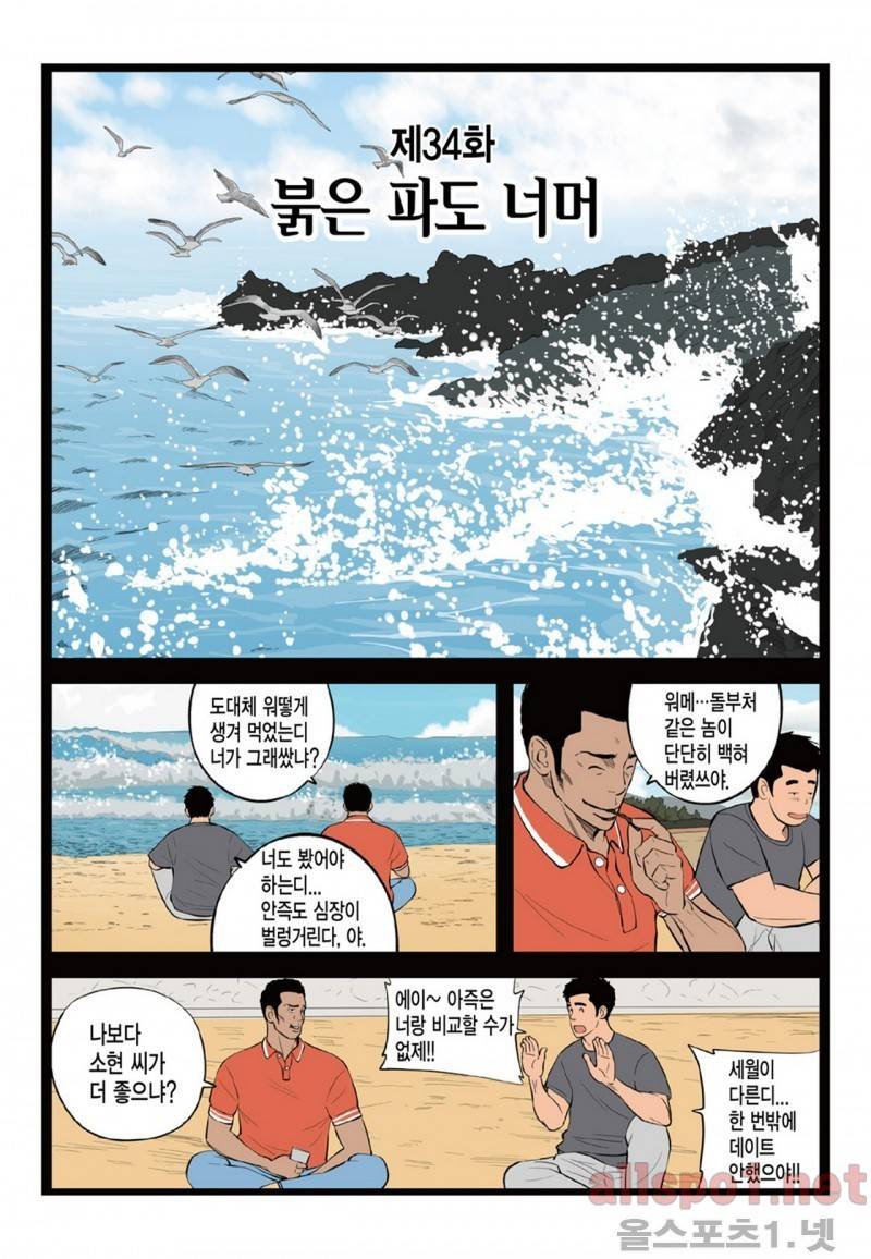 롱리브더킹 34화 1
