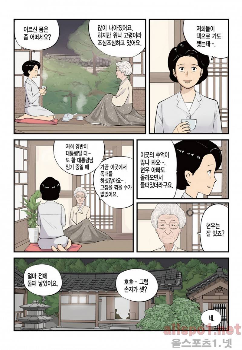 롱리브더킹 84화 2