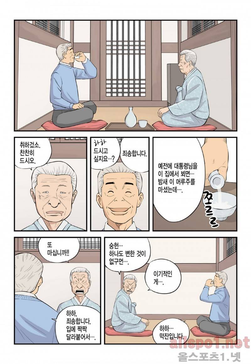 롱리브더킹 84화 3