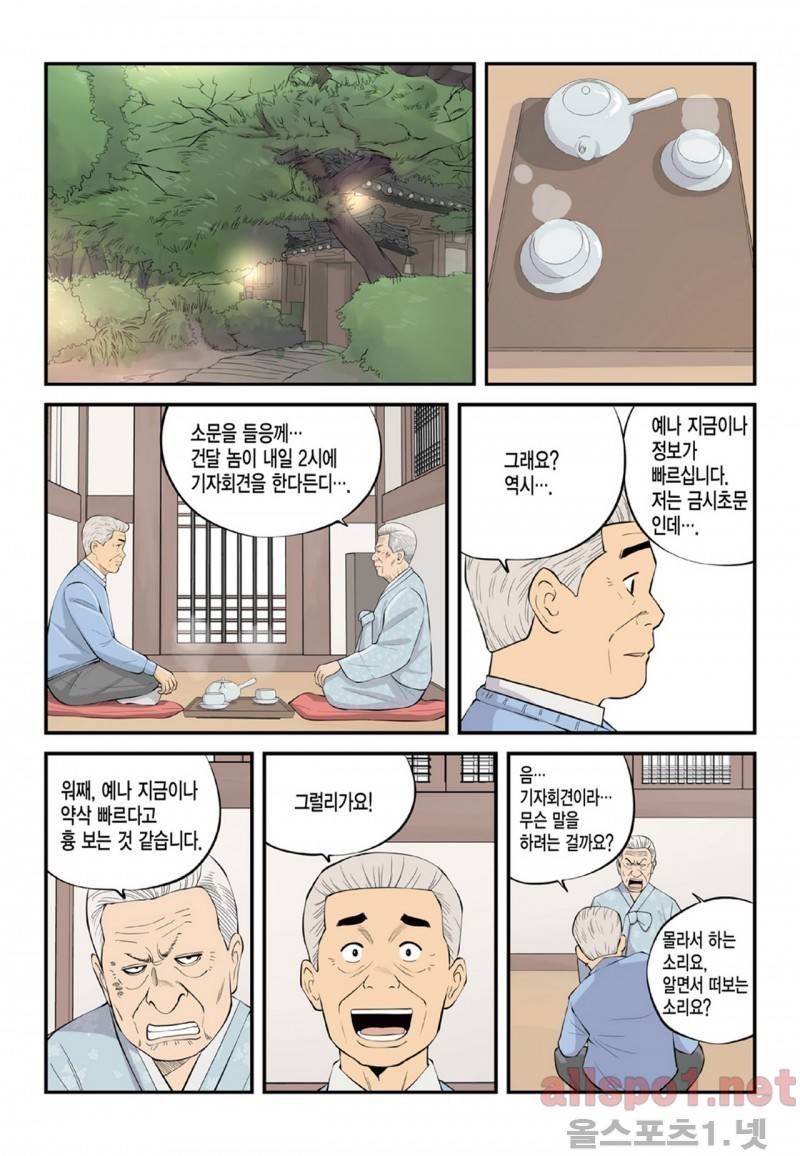롱리브더킹 84화 4