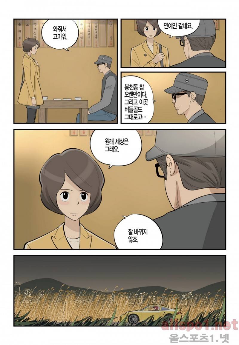 롱리브더킹 104화 5