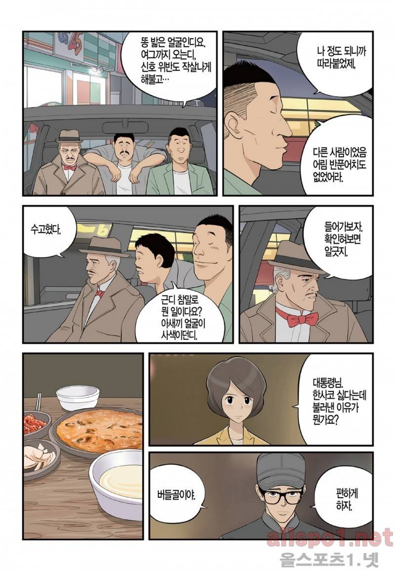 롱리브더킹 104화 8
