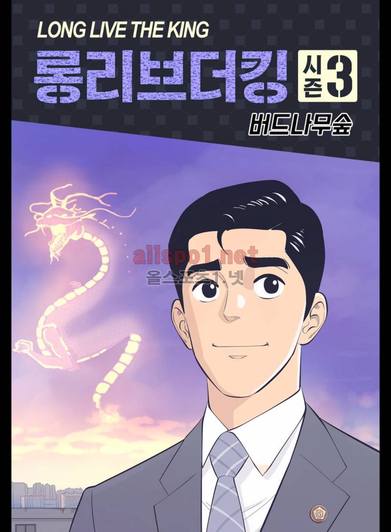롱리브더킹 154화 1