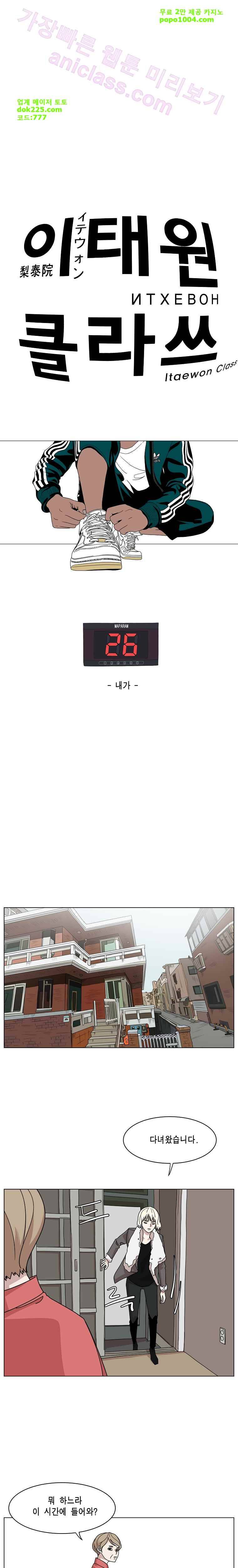 이태원 클라쓰 2부 5화 내가 4