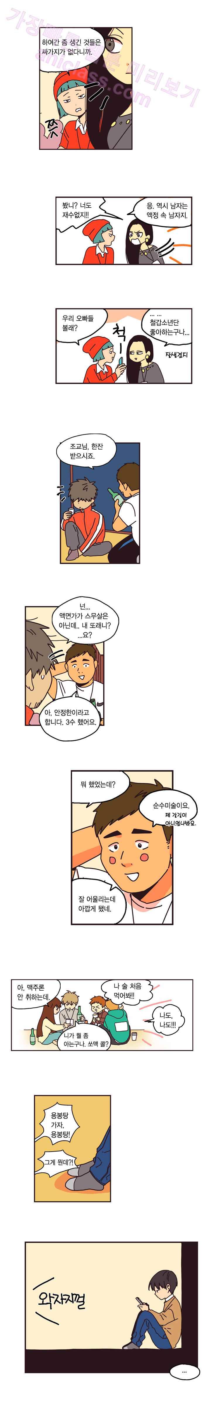 20세 보고서 4화 6