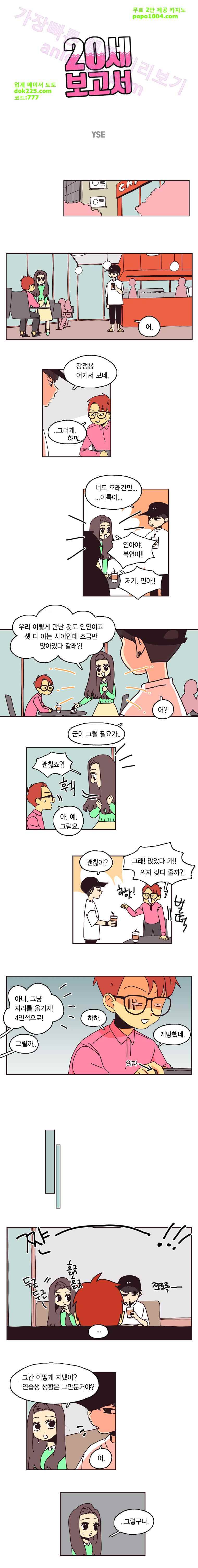 20세 보고서 14화 1
