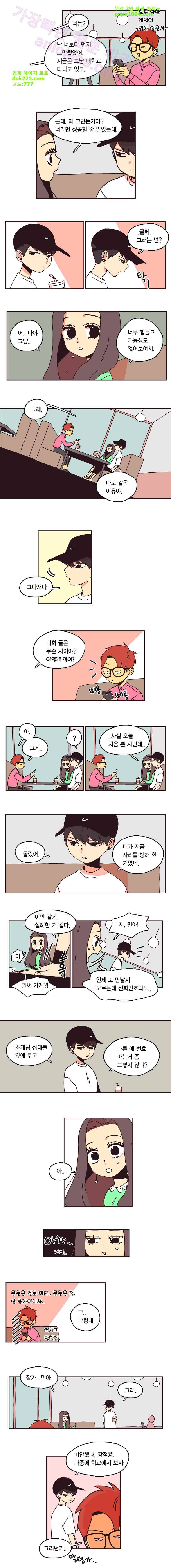 20세 보고서 14화 2
