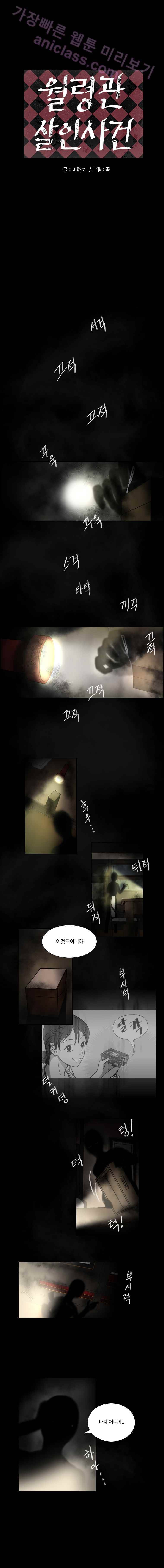 월령관 살인사건  5화 1
