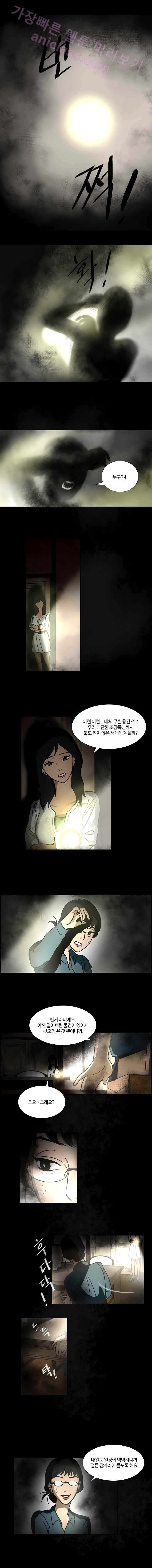 월령관 살인사건  5화 2