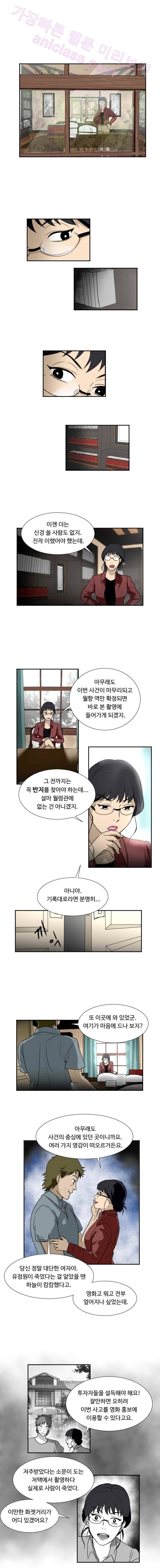 월령관 살인사건  34화 1