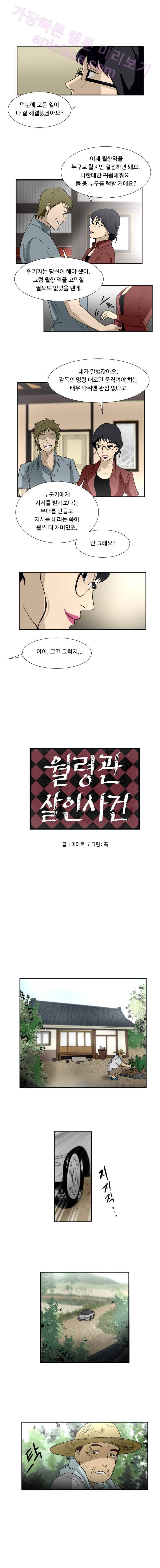 월령관 살인사건  34화 2