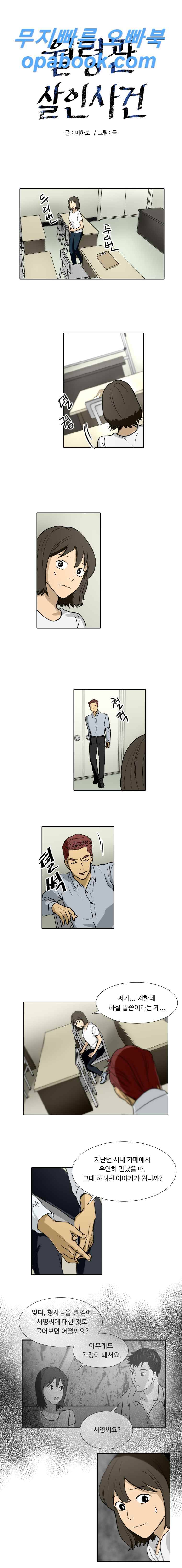 월령관 살인사건  44화 1