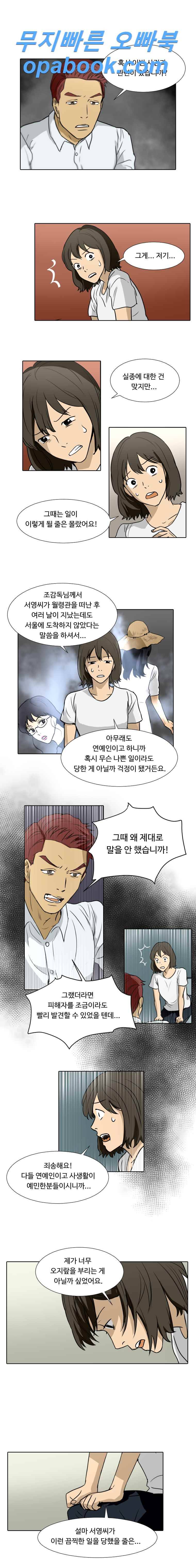 월령관 살인사건  44화 2