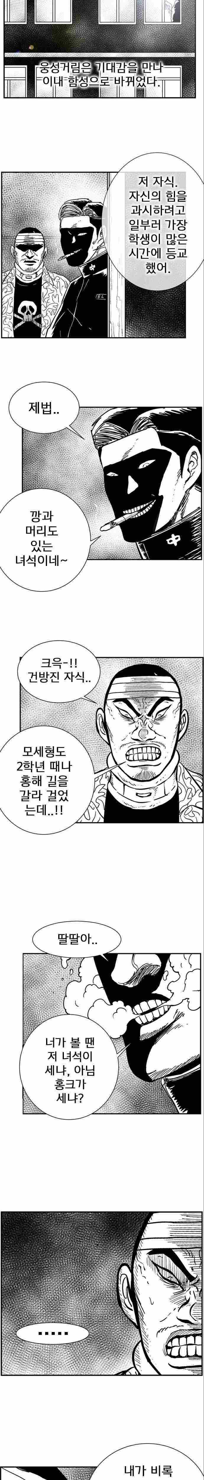 헬퍼2 : 킬베로스 79화 4
