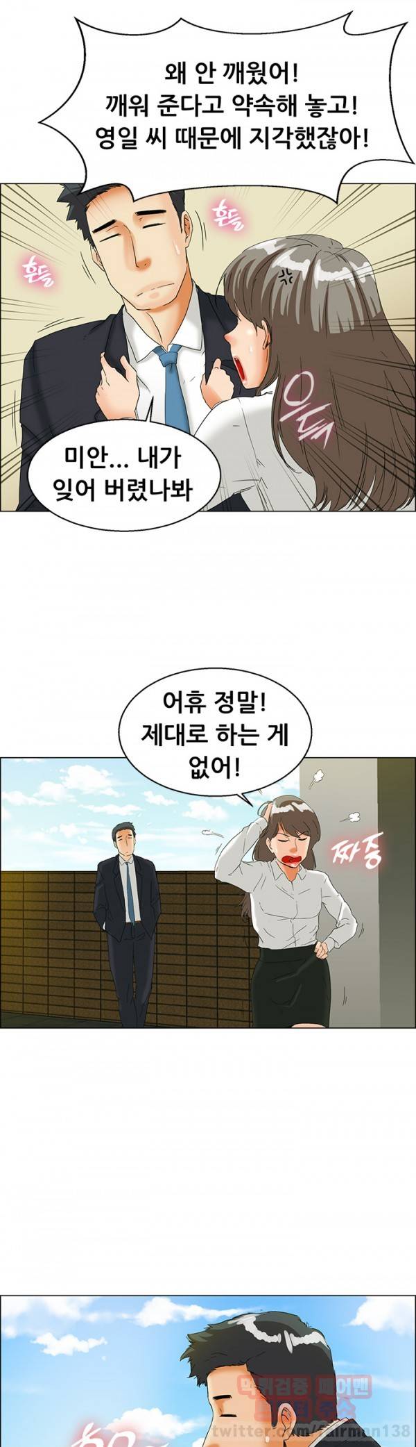 오늘 야근할거야? 37화 2