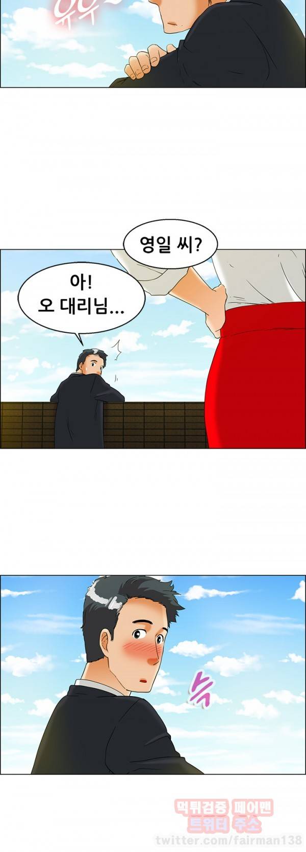 오늘 야근할거야? 37화 3