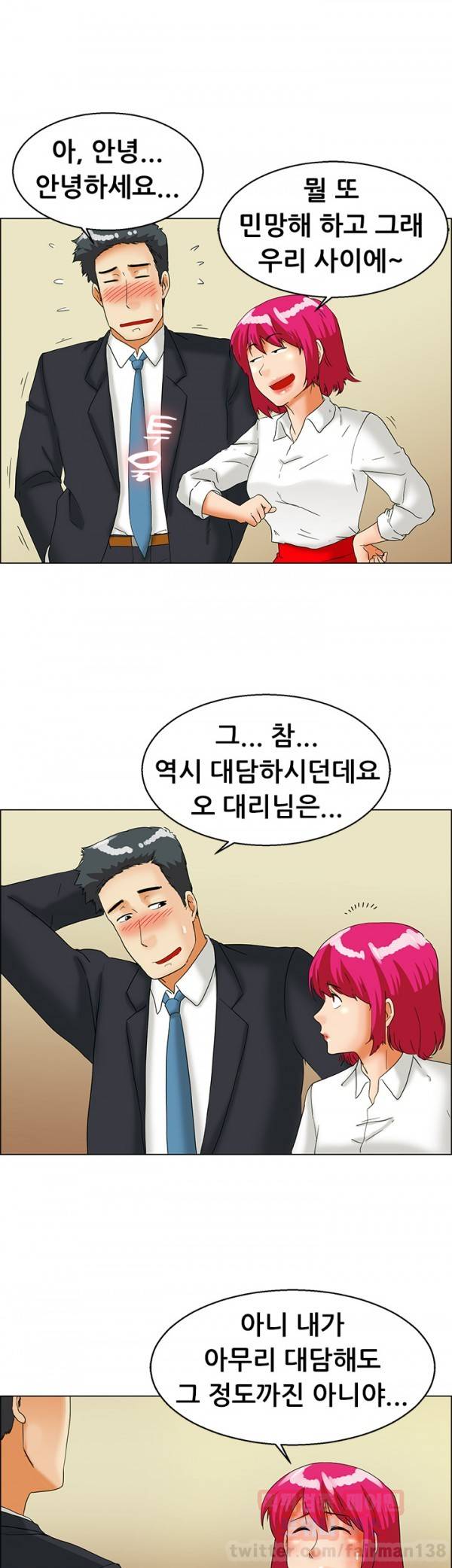 오늘 야근할거야? 37화 4