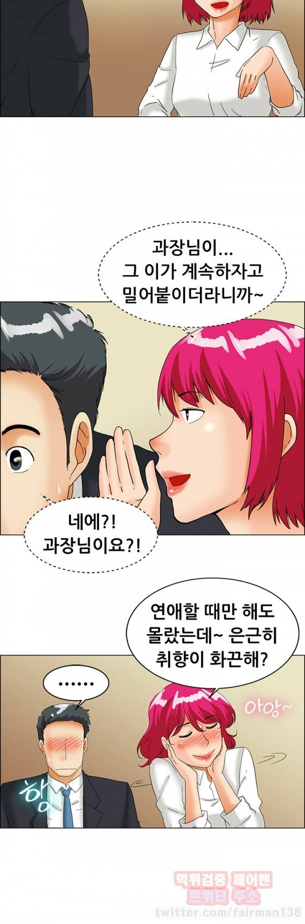 오늘 야근할거야? 37화 5