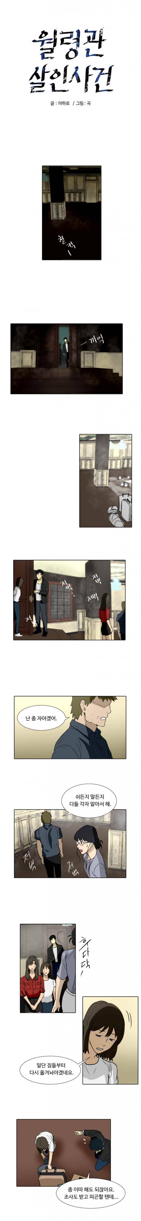 월령관 살인사건  45화 2