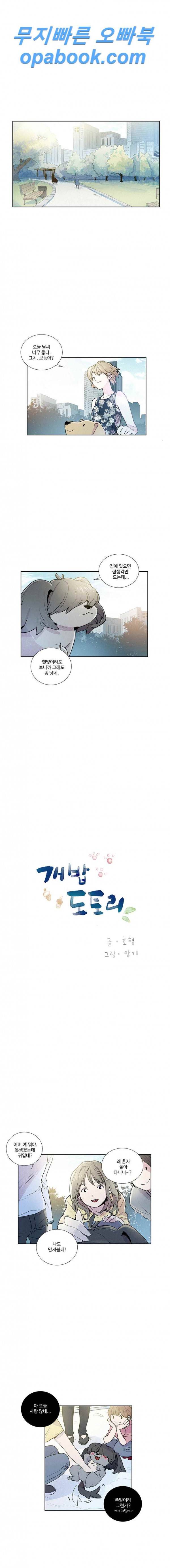 개밥도토리 20화 2