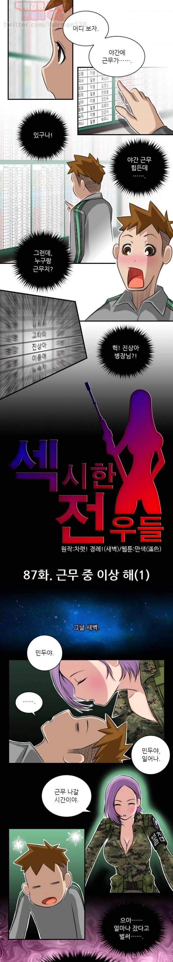 섹시한 전우들 87화 1