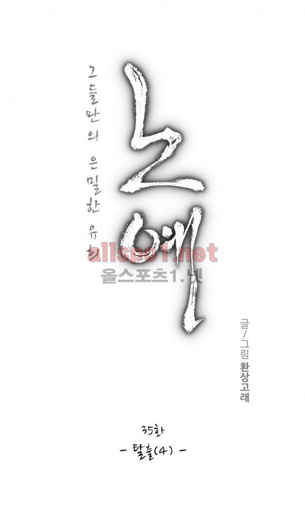 노예 35화 2