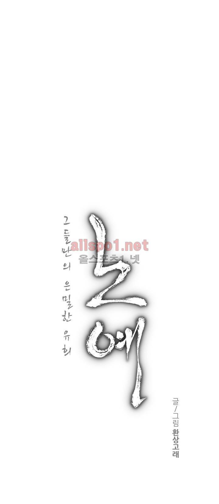노예 54화 1