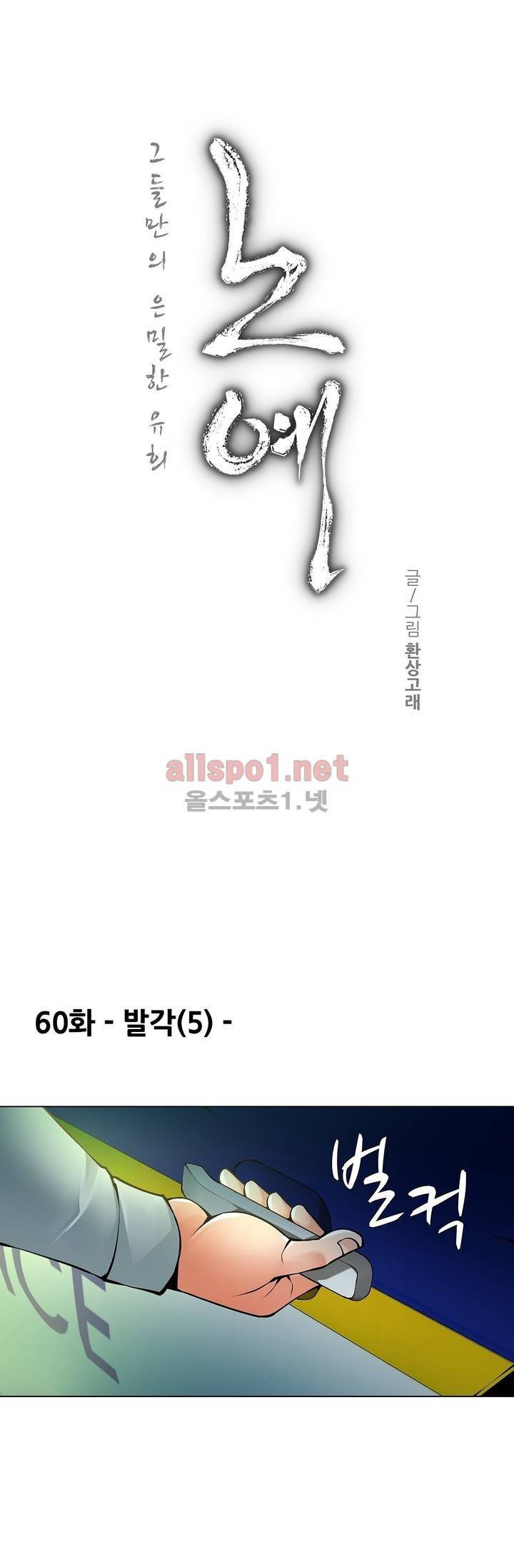 노예 60화 4